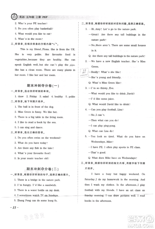 江西人民出版社2021王朝霞考点梳理时习卷五年级上册英语人教版参考答案