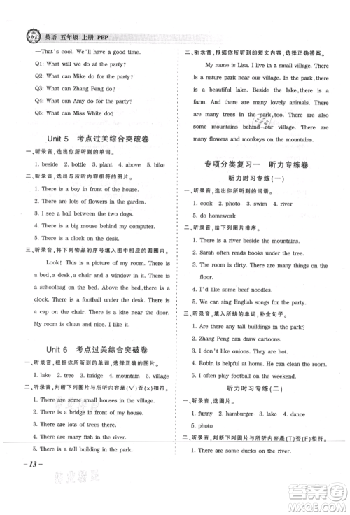 江西人民出版社2021王朝霞考点梳理时习卷五年级上册英语人教版参考答案