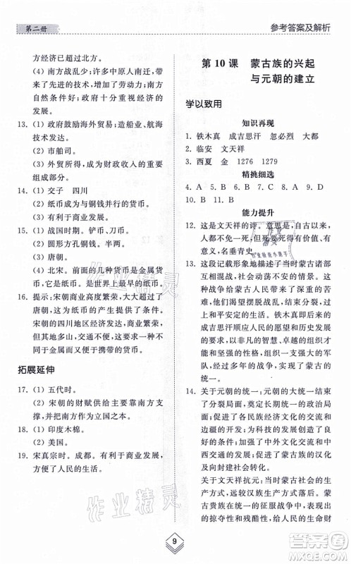 山东人民出版社2021综合能力训练中国历史第二册五四制人教版答案