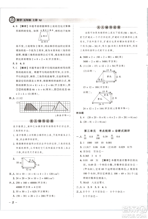 江西人民出版社2021王朝霞考点梳理时习卷五年级上册数学苏教版参考答案