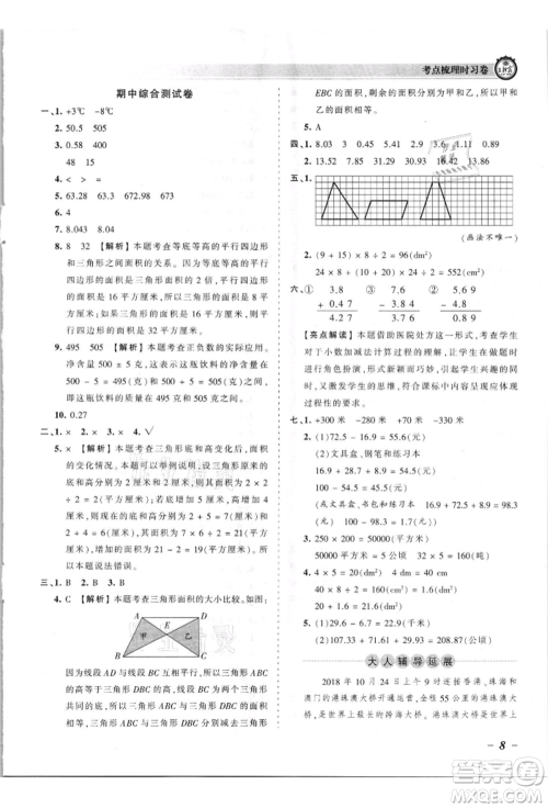 江西人民出版社2021王朝霞考点梳理时习卷五年级上册数学苏教版参考答案