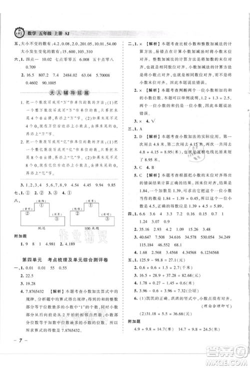 江西人民出版社2021王朝霞考点梳理时习卷五年级上册数学苏教版参考答案