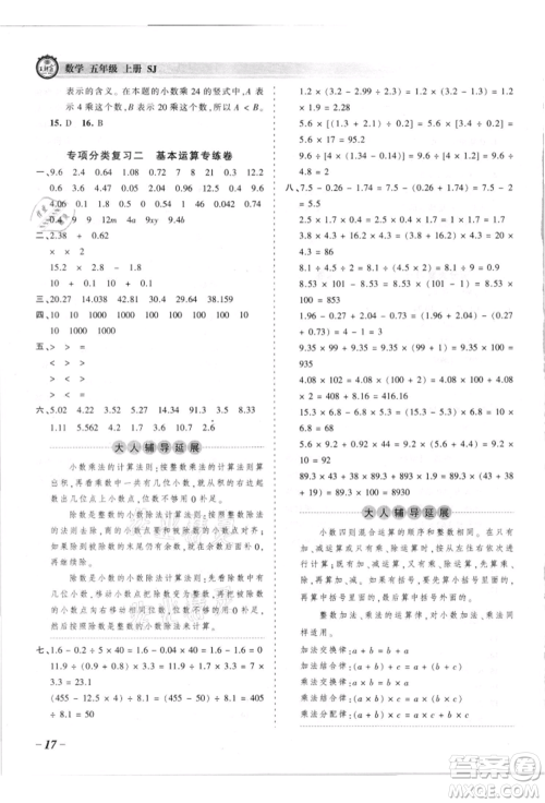 江西人民出版社2021王朝霞考点梳理时习卷五年级上册数学苏教版参考答案