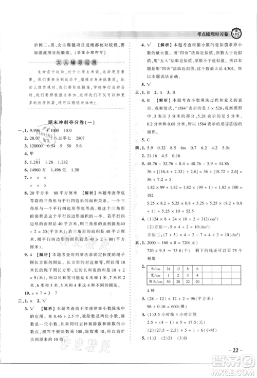 江西人民出版社2021王朝霞考点梳理时习卷五年级上册数学苏教版参考答案