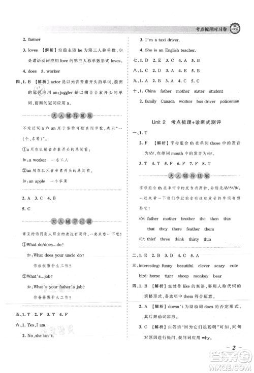 江西人民出版社2021王朝霞考点梳理时习卷五年级上册英语北师大版参考答案