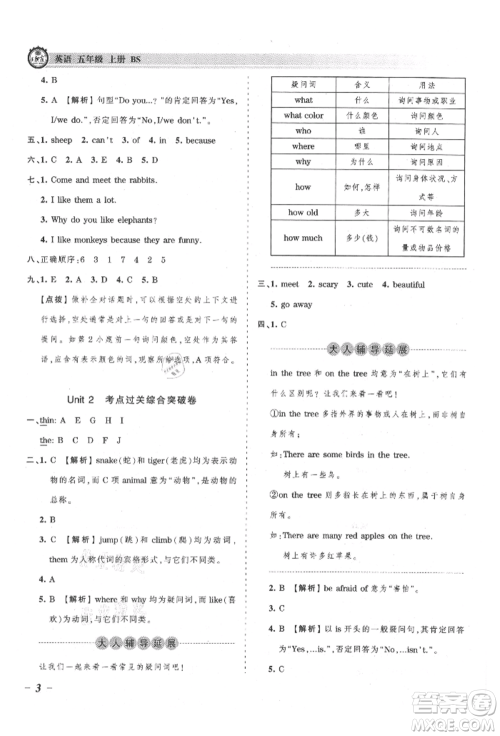 江西人民出版社2021王朝霞考点梳理时习卷五年级上册英语北师大版参考答案