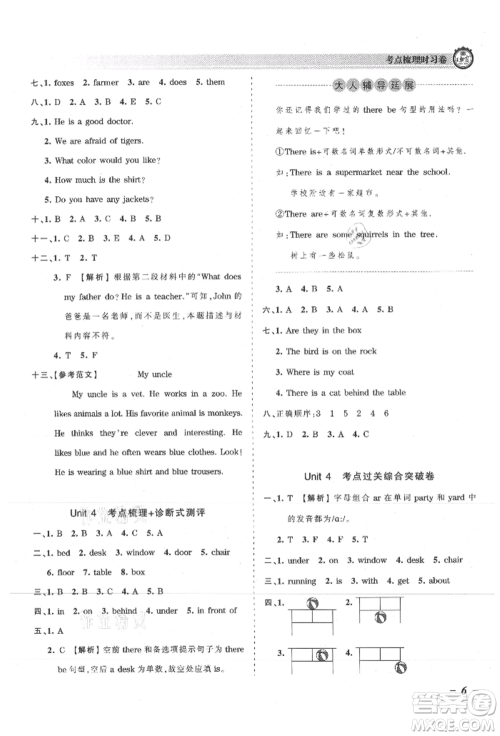 江西人民出版社2021王朝霞考点梳理时习卷五年级上册英语北师大版参考答案