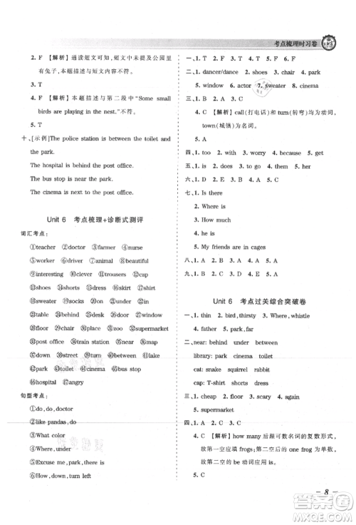 江西人民出版社2021王朝霞考点梳理时习卷五年级上册英语北师大版参考答案