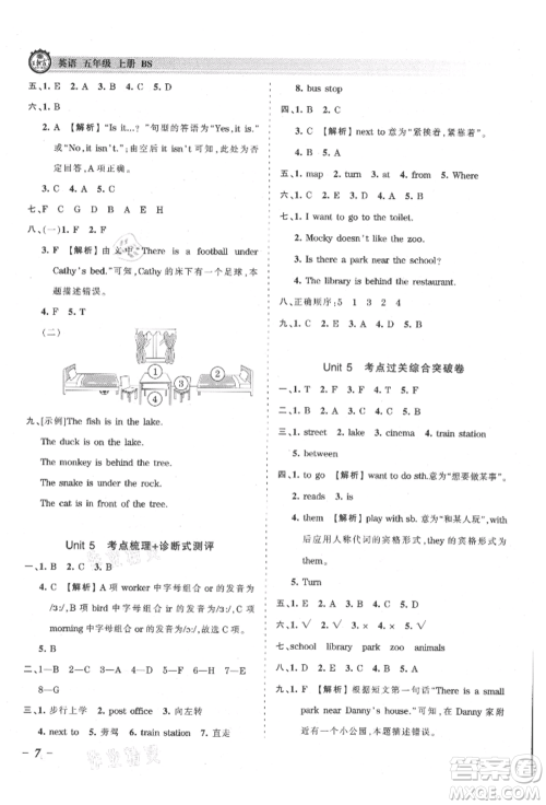 江西人民出版社2021王朝霞考点梳理时习卷五年级上册英语北师大版参考答案