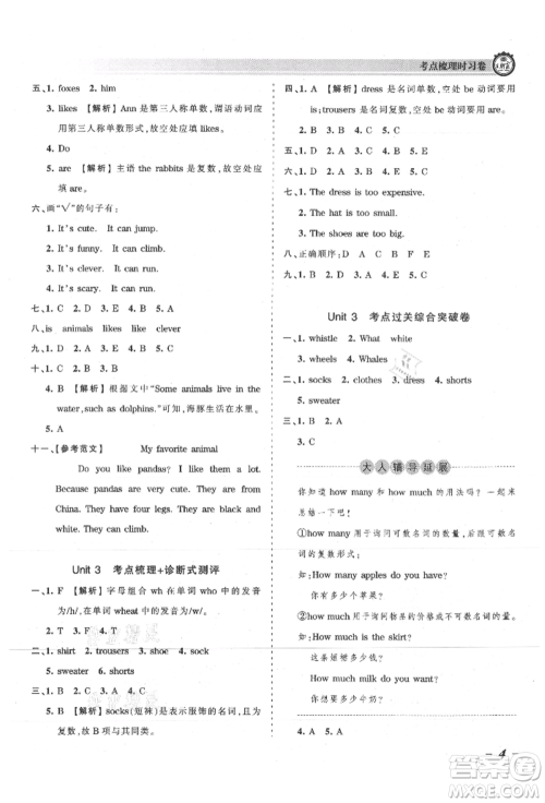 江西人民出版社2021王朝霞考点梳理时习卷五年级上册英语北师大版参考答案