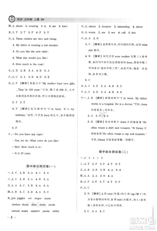 江西人民出版社2021王朝霞考点梳理时习卷五年级上册英语北师大版参考答案