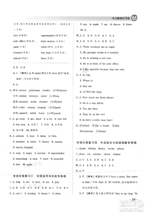 江西人民出版社2021王朝霞考点梳理时习卷五年级上册英语北师大版参考答案