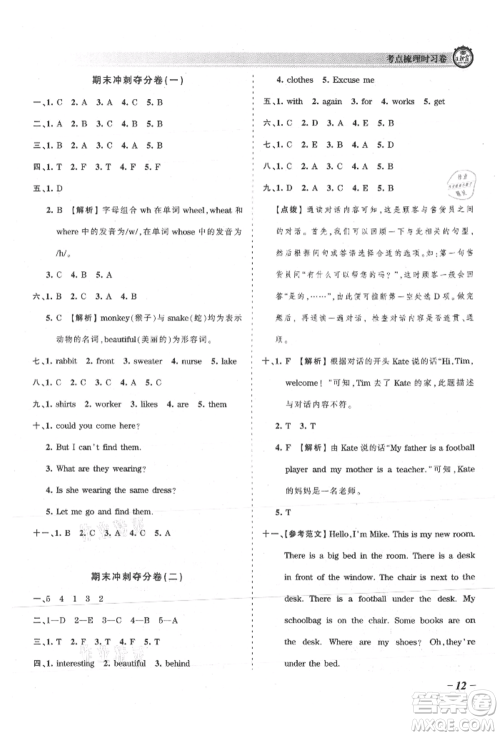 江西人民出版社2021王朝霞考点梳理时习卷五年级上册英语北师大版参考答案