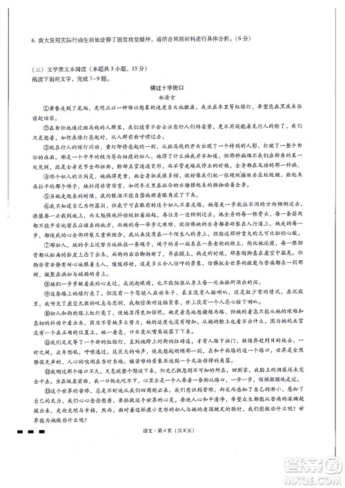 2022届贵阳一中高考适应性月考二语文试题及答案 2022届贵阳一中高考适应性月考二语文试题及答案