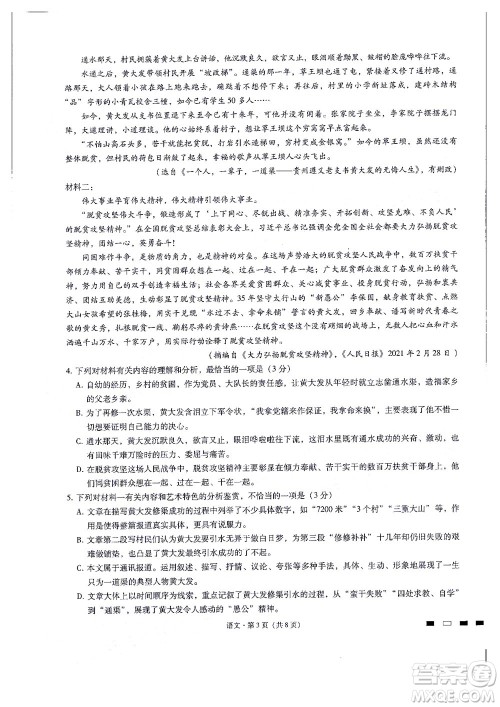 2022届贵阳一中高考适应性月考二语文试题及答案 2022届贵阳一中高考适应性月考二语文试题及答案