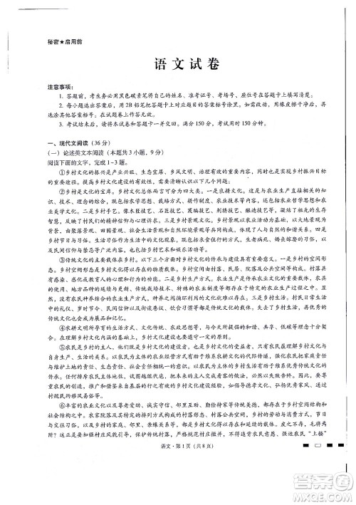 2022届贵阳一中高考适应性月考二语文试题及答案 2022届贵阳一中高考适应性月考二语文试题及答案