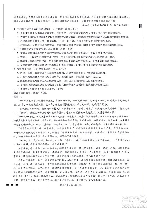 2022届贵阳一中高考适应性月考二语文试题及答案 2022届贵阳一中高考适应性月考二语文试题及答案