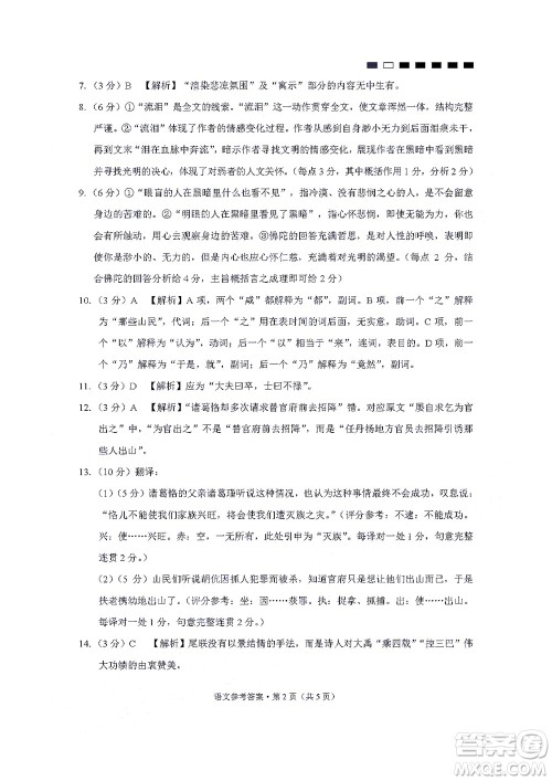 2022届贵阳一中高考适应性月考二语文试题及答案 2022届贵阳一中高考适应性月考二语文试题及答案