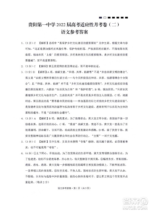 2022届贵阳一中高考适应性月考二语文试题及答案 2022届贵阳一中高考适应性月考二语文试题及答案
