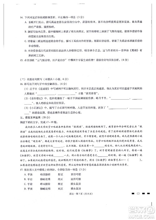 2022届贵阳一中高考适应性月考二语文试题及答案 2022届贵阳一中高考适应性月考二语文试题及答案