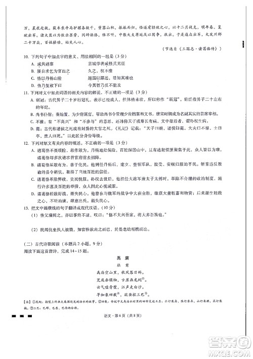 2022届贵阳一中高考适应性月考二语文试题及答案 2022届贵阳一中高考适应性月考二语文试题及答案