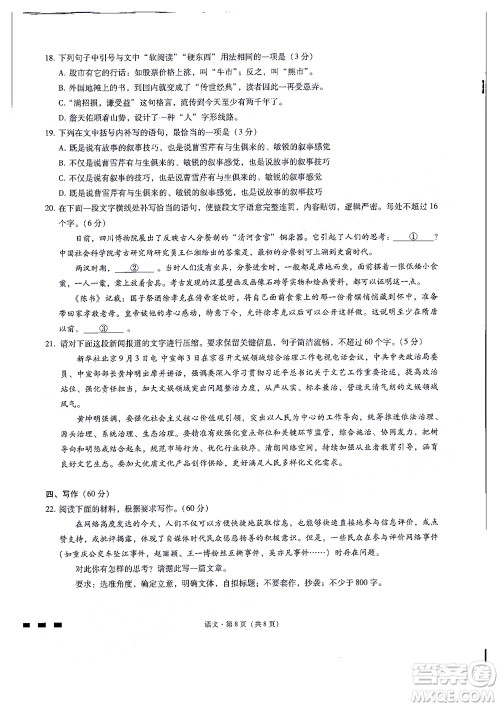2022届贵阳一中高考适应性月考二语文试题及答案 2022届贵阳一中高考适应性月考二语文试题及答案
