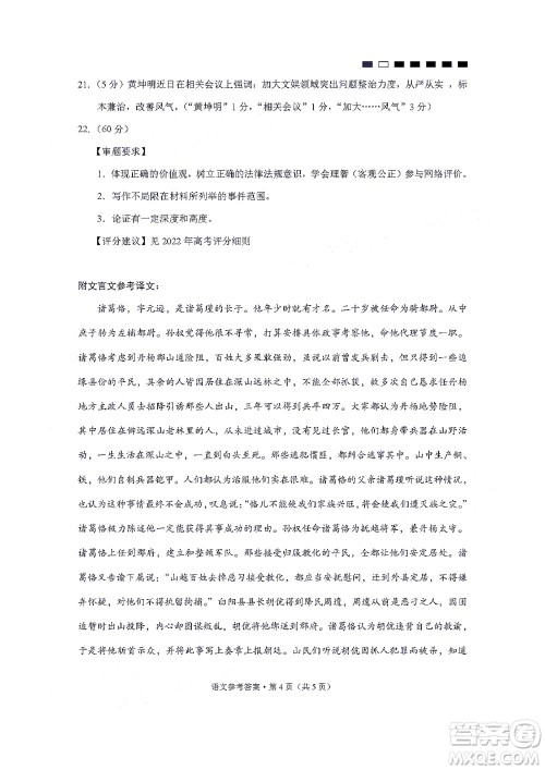 2022届贵阳一中高考适应性月考二语文试题及答案 2022届贵阳一中高考适应性月考二语文试题及答案