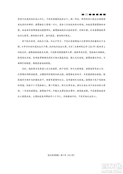 2022届贵阳一中高考适应性月考二语文试题及答案 2022届贵阳一中高考适应性月考二语文试题及答案