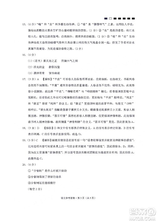 2022届贵阳一中高考适应性月考二语文试题及答案 2022届贵阳一中高考适应性月考二语文试题及答案