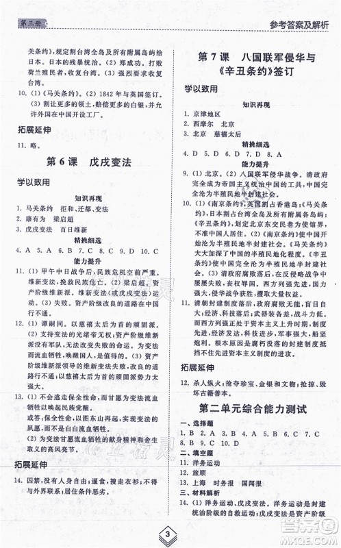 山东人民出版社2021综合能力训练中国历史第三册五四制人教版答案 山东人民出版社2021综合能力训练中国历史第三册五四制人教版答案