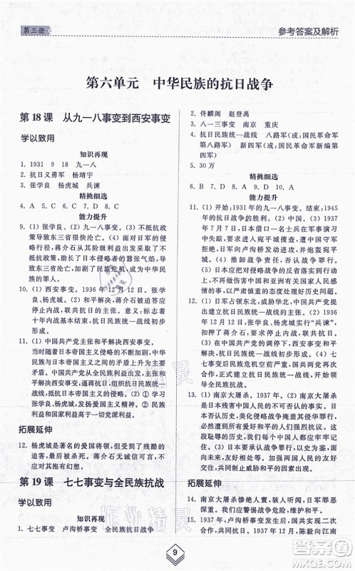 山东人民出版社2021综合能力训练中国历史第三册五四制人教版答案 山东人民出版社2021综合能力训练中国历史第三册五四制人教版答案