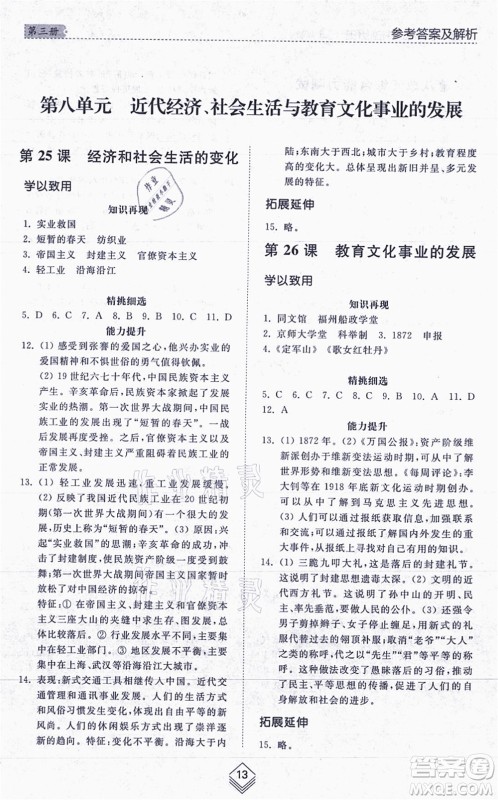 山东人民出版社2021综合能力训练中国历史第三册五四制人教版答案 山东人民出版社2021综合能力训练中国历史第三册五四制人教版答案