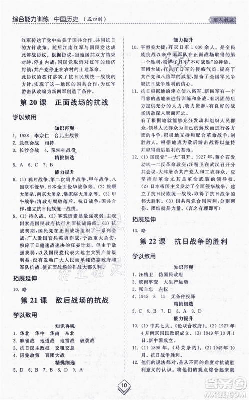 山东人民出版社2021综合能力训练中国历史第三册五四制人教版答案 山东人民出版社2021综合能力训练中国历史第三册五四制人教版答案