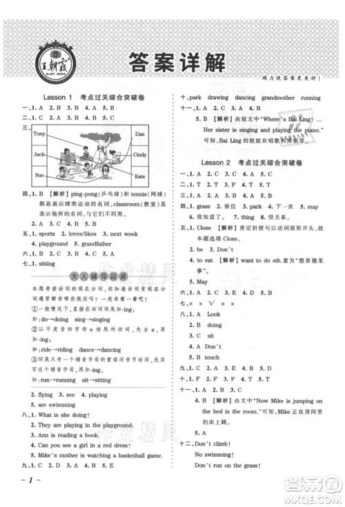 江西人民出版社2021王朝霞考点梳理时习卷五年级上册英语科普版参考答案