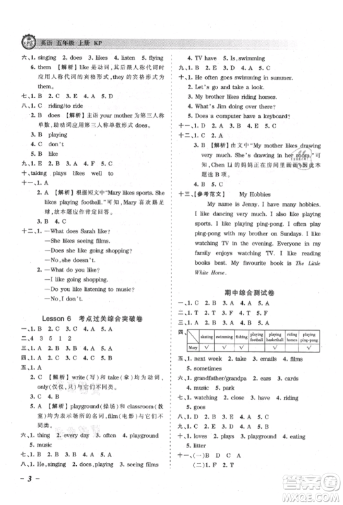 江西人民出版社2021王朝霞考点梳理时习卷五年级上册英语科普版参考答案