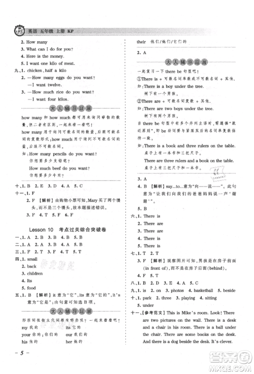 江西人民出版社2021王朝霞考点梳理时习卷五年级上册英语科普版参考答案