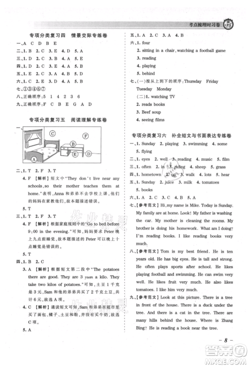 江西人民出版社2021王朝霞考点梳理时习卷五年级上册英语科普版参考答案