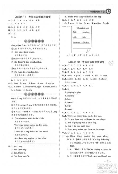 江西人民出版社2021王朝霞考点梳理时习卷五年级上册英语科普版参考答案