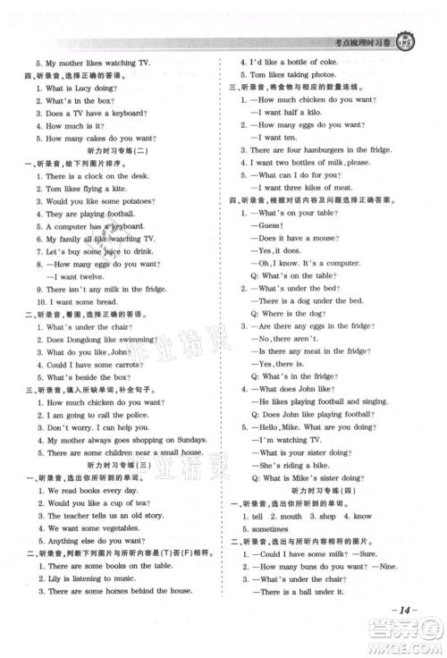 江西人民出版社2021王朝霞考点梳理时习卷五年级上册英语科普版参考答案 江西人民出版社2021王朝霞考点梳理时习卷五年级上册英语科普版参考答案