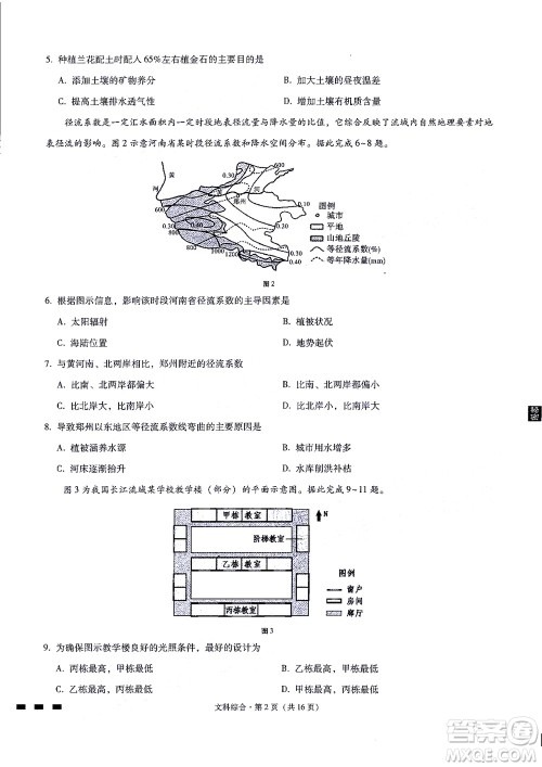 2022届贵阳一中高考适应性月考二文科综合试题及答案