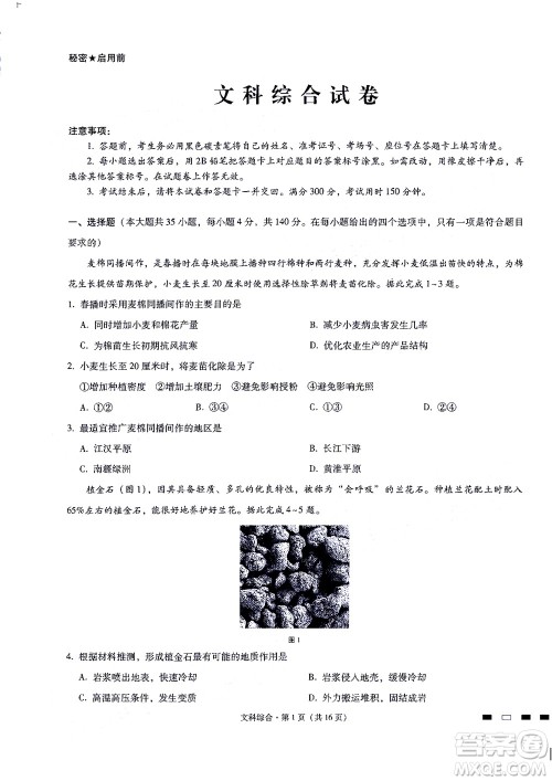 2022届贵阳一中高考适应性月考二文科综合试题及答案