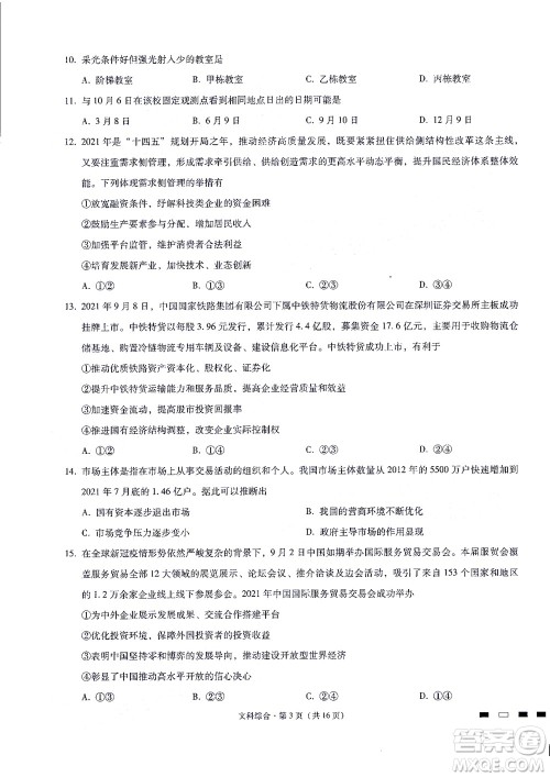 2022届贵阳一中高考适应性月考二文科综合试题及答案 2022届贵阳一中高考适应性月考二文科综合试题及答案