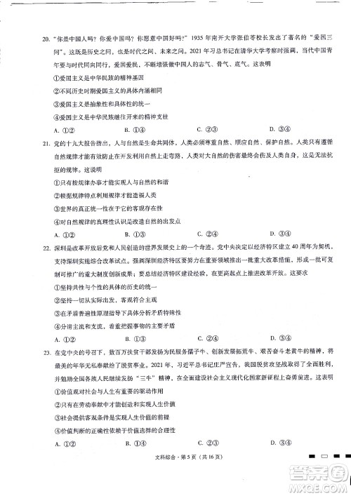 2022届贵阳一中高考适应性月考二文科综合试题及答案 2022届贵阳一中高考适应性月考二文科综合试题及答案