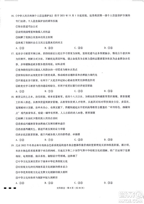 2022届贵阳一中高考适应性月考二文科综合试题及答案