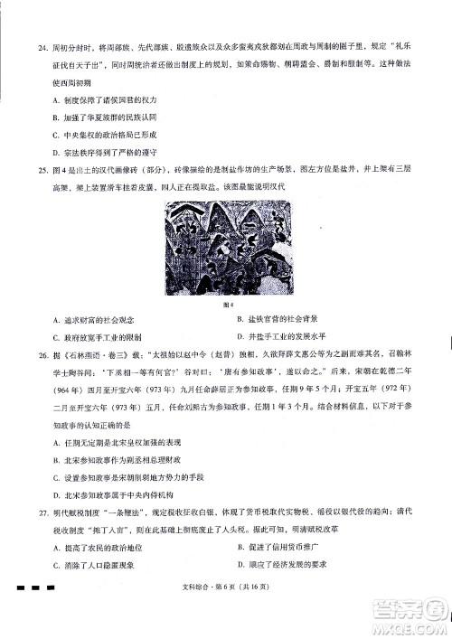 2022届贵阳一中高考适应性月考二文科综合试题及答案 2022届贵阳一中高考适应性月考二文科综合试题及答案