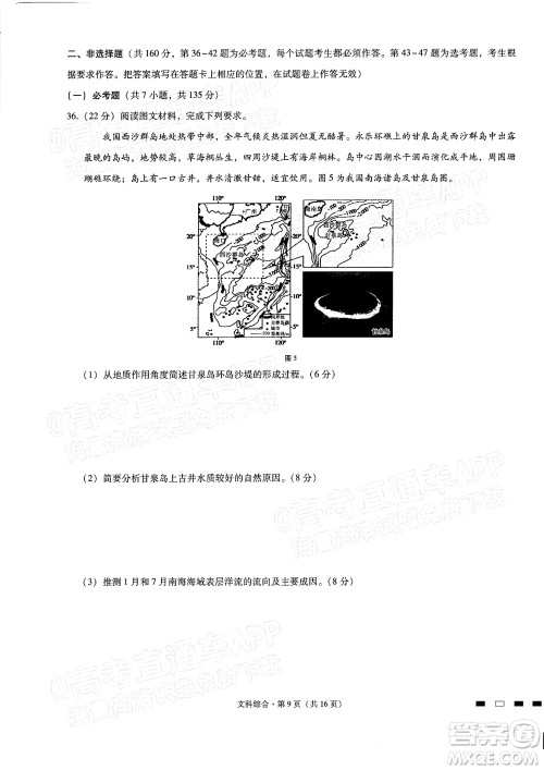 2022届贵阳一中高考适应性月考二文科综合试题及答案