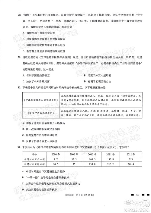 2022届贵阳一中高考适应性月考二文科综合试题及答案