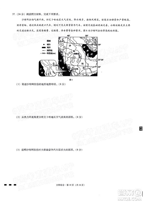 2022届贵阳一中高考适应性月考二文科综合试题及答案