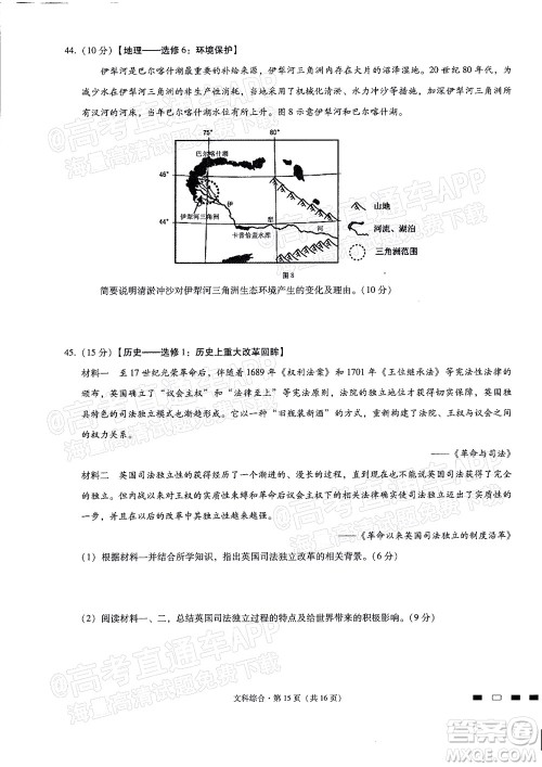 2022届贵阳一中高考适应性月考二文科综合试题及答案