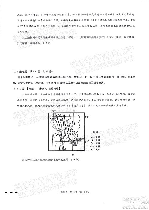 2022届贵阳一中高考适应性月考二文科综合试题及答案